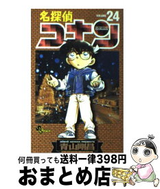 【中古】 名探偵コナン 24 / 青山 剛昌 / 小学館 [コミック]【宅配便出荷】