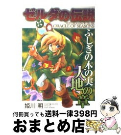 楽天市場 ゼルダの伝説 神々のトライフォース コミック 本 雑誌 コミック の通販