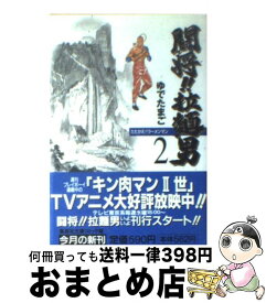 楽天市場 闘 拉麺男 2の通販