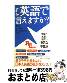 楽天市場 これを英語で言えますか カレンダーの通販