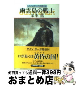 楽天市場 イリスの石 グイン サーガ外伝の通販