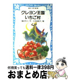 楽天市場 クレヨン王国 いちご村の通販