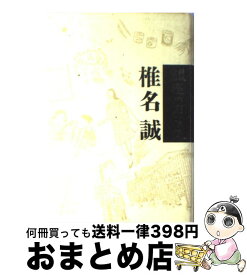 楽天市場 椎名 そら その他 本 雑誌 コミック の通販