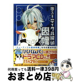 【中古】 キューティクル探偵因幡 12 / もち / スクウェア・エニックス [コミック]【宅配便出荷】