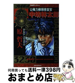 楽天市場 公権力横領捜査官中坊林太郎 1の通販