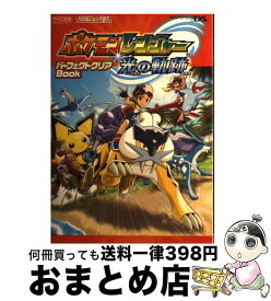 楽天市場 ポケモン レンジャー 光の軌跡 攻略の通販