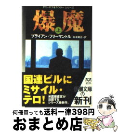 楽天市場 中古 魔界転生 下 山田 風太郎 外国の小説 小説 エッセイ 本 雑誌 コミックの通販