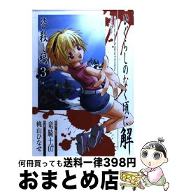 楽天市場 ひぐらし 皆殺し編の通販