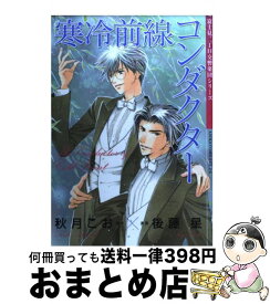 楽天市場 寒冷前線コンダクター コミックの通販