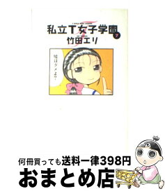 楽天市場 私立t女子学園の通販