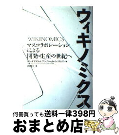 楽天市場 ドン タプスコット アンソニー D ウィリアムズの通販