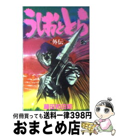 【中古】 うしおととら＜外伝＞ / 藤田 和日郎 / 小学館 [コミック]【宅配便出荷】