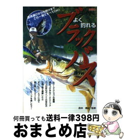 楽天市場 ブラックバス 仕掛け 本 雑誌 コミック の通販