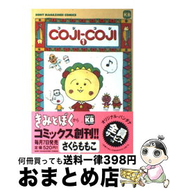 楽天市場 コジコジ 本 雑誌 コミック の通販