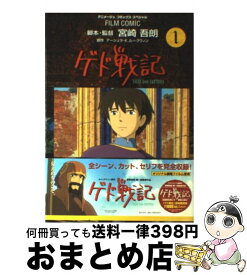 楽天市場 ゲド戦記 コミックの通販