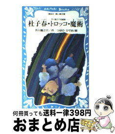 楽天市場 芥川龍之介 鼻 絵本 児童書 図鑑 本 雑誌 コミック の通販