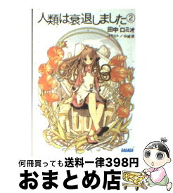楽天市場 田中ロミオ 山崎 透の通販