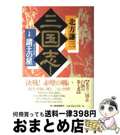 【中古】 三国志 7の巻 / 北方 謙三 / 角川春樹事務所 [単行本]【宅配便出荷】