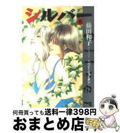 楽天市場 シルバー 藤田和子の通販 楽天市場 シルバー 藤田和子の通販