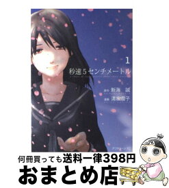 楽天市場 秒速5センチメートル 中古の通販