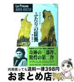 楽天市場 ふたりの証拠の通販