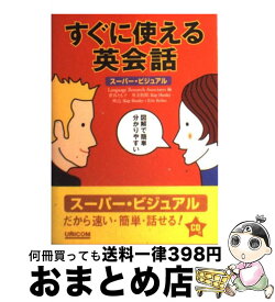楽天市場 すぐに使える英会話の通販