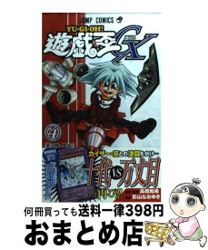 【中古】 遊戯王GX 4 / 影山 なおゆき, 高橋 和希 / 集英社 [コミック]【宅配便出荷】