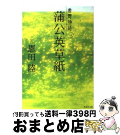 楽天市場 蒲公の通販