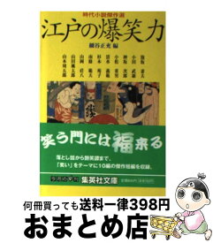 楽天市場 時代小説 作家 女性の通販