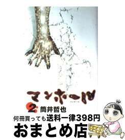楽天市場 マンホール 筒井哲也の通販