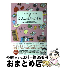 楽天市場 片付け イラストの通販