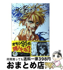 【中古】 ケンガンアシュラ 6 / だろめおん, サンドロビッチ・ヤバ子 / 小学館 [コミック]【宅配便出荷】