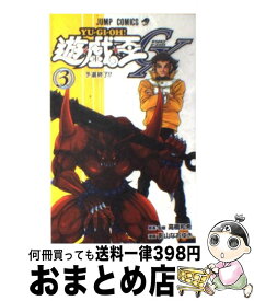 【中古】 遊戯王GX 3 / 影山 なおゆき / 集英社 [コミック]【宅配便出荷】