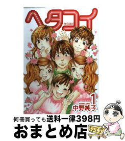 楽天市場 中野純子 青年 コミック 本 雑誌 コミックの通販