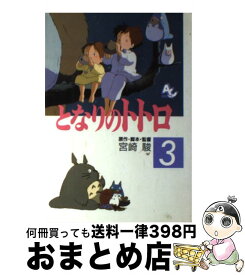 楽天市場 となりのトトロ 小説の通販 楽天市場 となりのトトロ 小説の通販