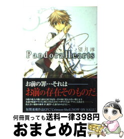 【中古】 Pandora　Hearts 1 / 望月 淳 / スクウェア・エニックス [コミック]【宅配便出荷】