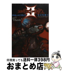 楽天市場 デビルメイクライ3 茶屋町勝呂の通販
