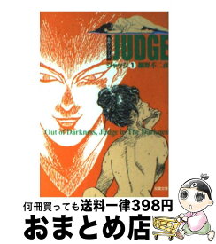 楽天市場 ジャッジ 細野 文庫の通販