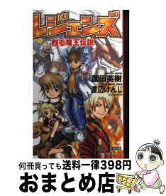 楽天市場 レジェンズ 甦る竜王伝説 本 雑誌 コミック の通販