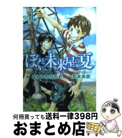 楽天市場 ぼくと未来屋の夏の通販