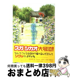 【中古】 海街diary 2 / 吉田 秋生 / 小学館 [コミック]【宅配便出荷】