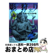 楽天市場】影狩り コミックの通販 