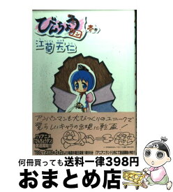 【中古】 びんちょうタン 1巻 / 江草天仁 / マッグガーデン [コミック]【宅配便出荷】