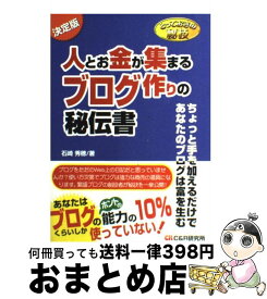 楽天市場 中古 社長が知らない 秘密の仕組みの通販