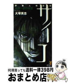 楽天市場 多重人格探偵サイコ 小説の通販