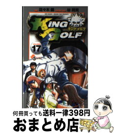 【中古】 KING　GOLF 17 / 佐々木 健, 谷 将貴 / 小学館 [コミック]【宅配便出荷】