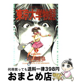 楽天市場 東京大学物語 中古 全巻セット コミック 本 雑誌 コミックの通販