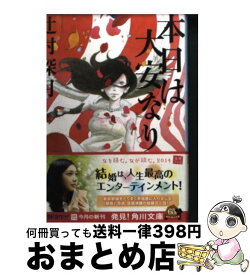 楽天市場 本日は大安なりの通販 楽天市場 本日は大安なりの通販