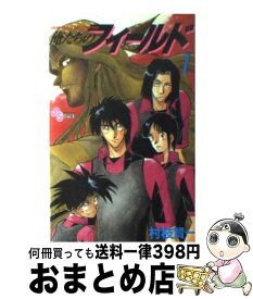 【中古】 俺たちのフィールド 7 / 村枝 賢一 / 小学館 [新書]【宅配便出荷】