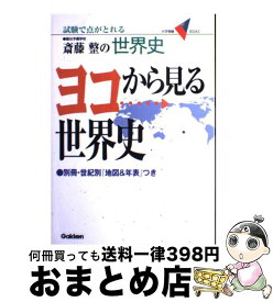 楽天市場 世界史 ヨコの通販 楽天市場 世界史 ヨコの通販